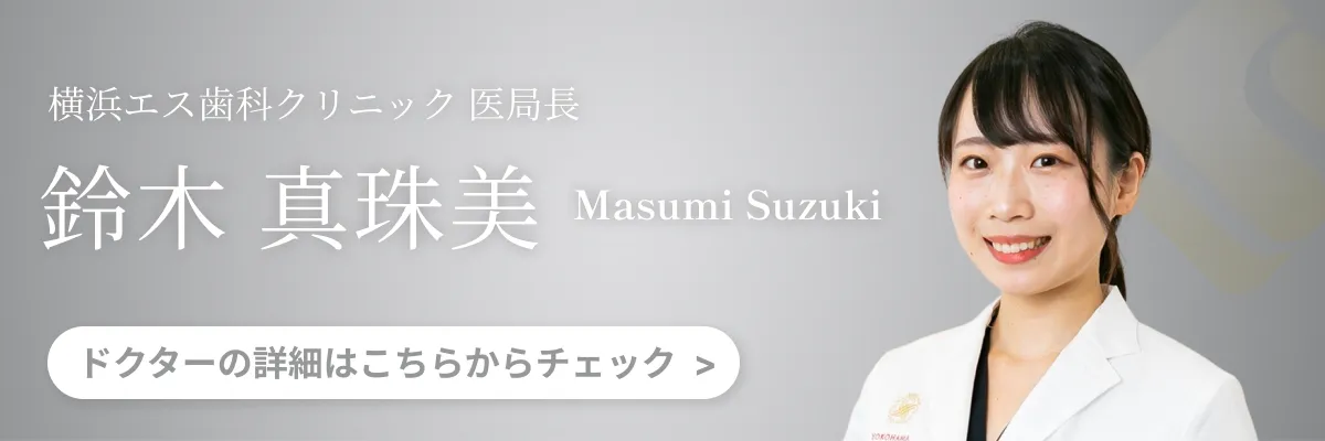 エス歯科クリニック 鈴木 真珠美