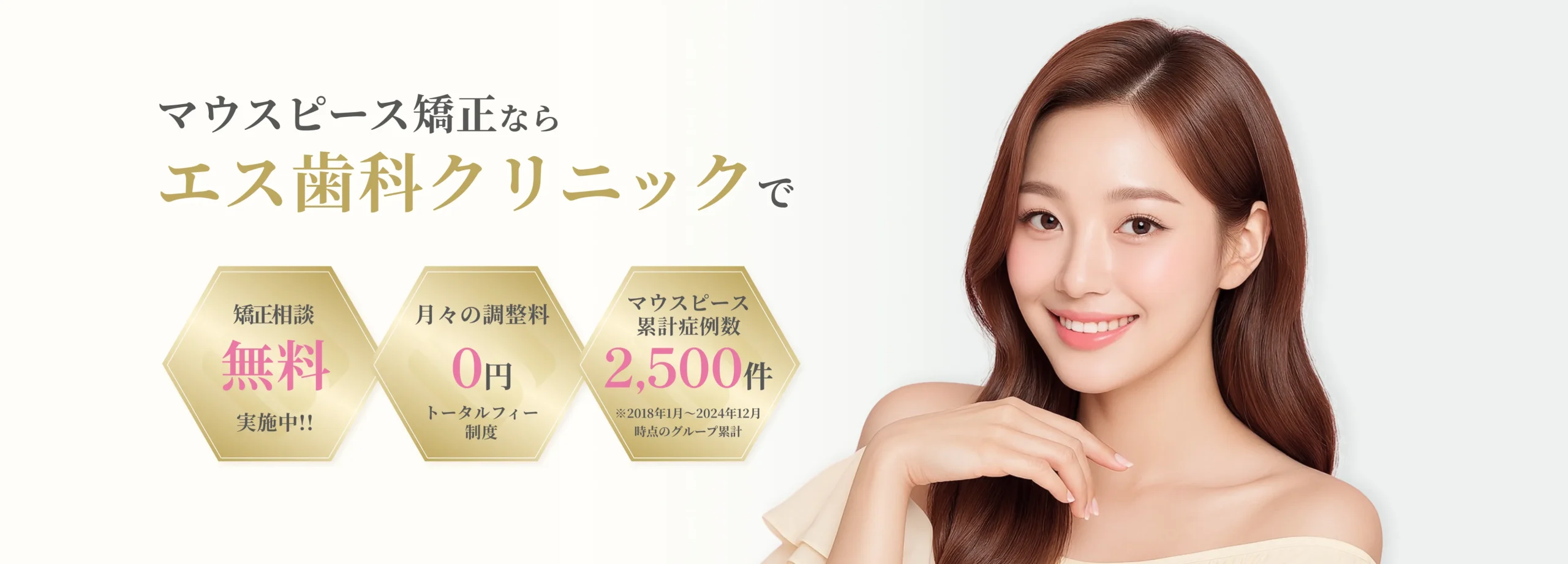 マウスピース矯正 イメージ