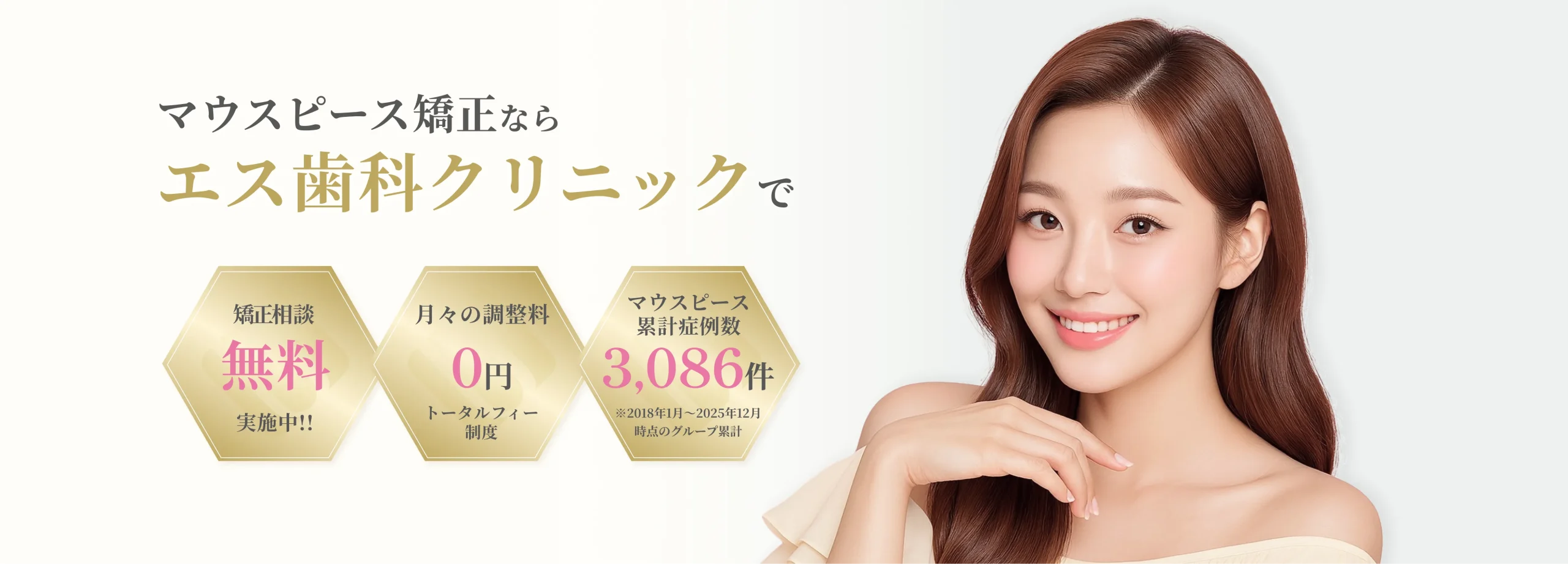 マウスピース矯正 イメージ