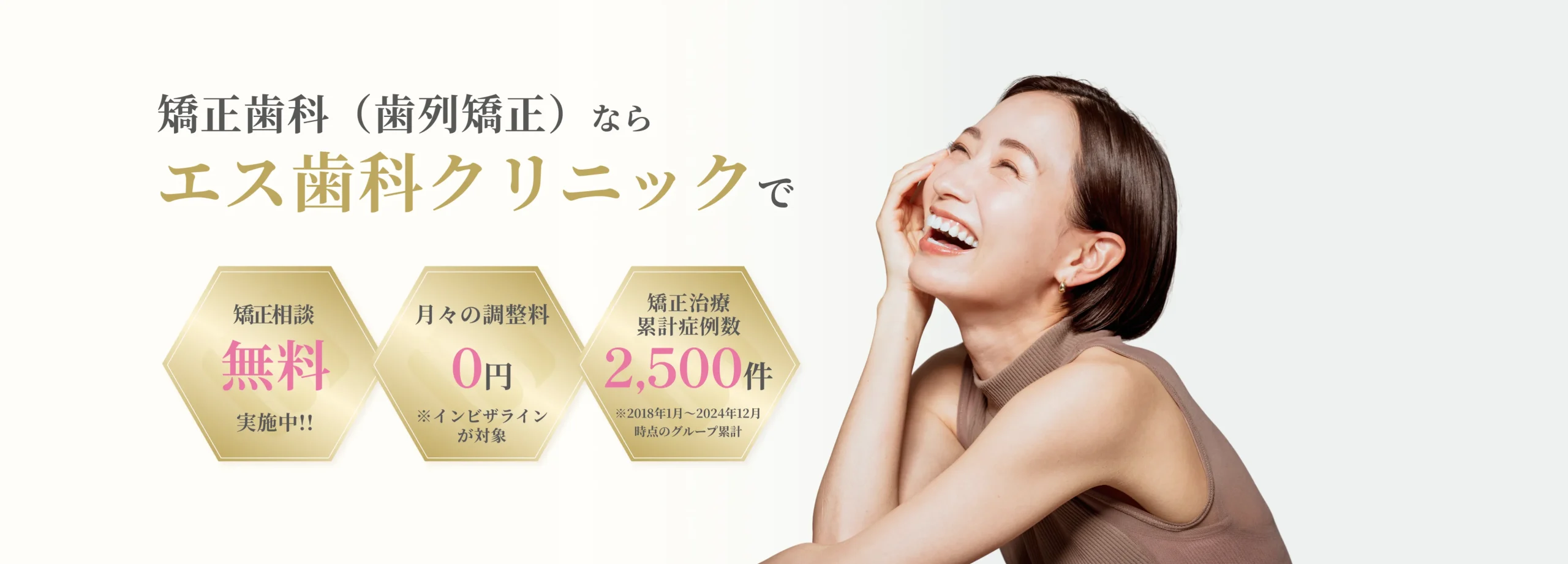 矯正歯科（歯列矯正） イメージ