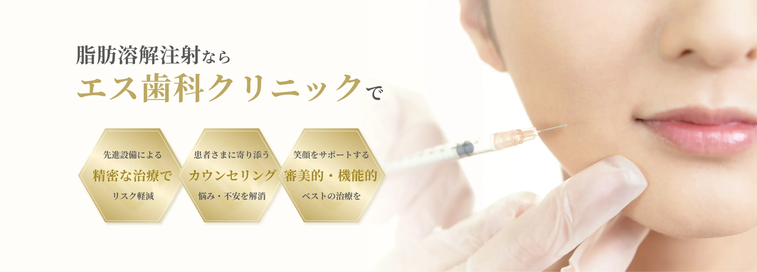 脂肪溶解注射 イメージ