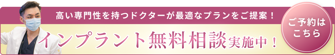 インプラント無料相談バナーB