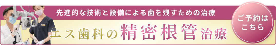 根管治療系バナー